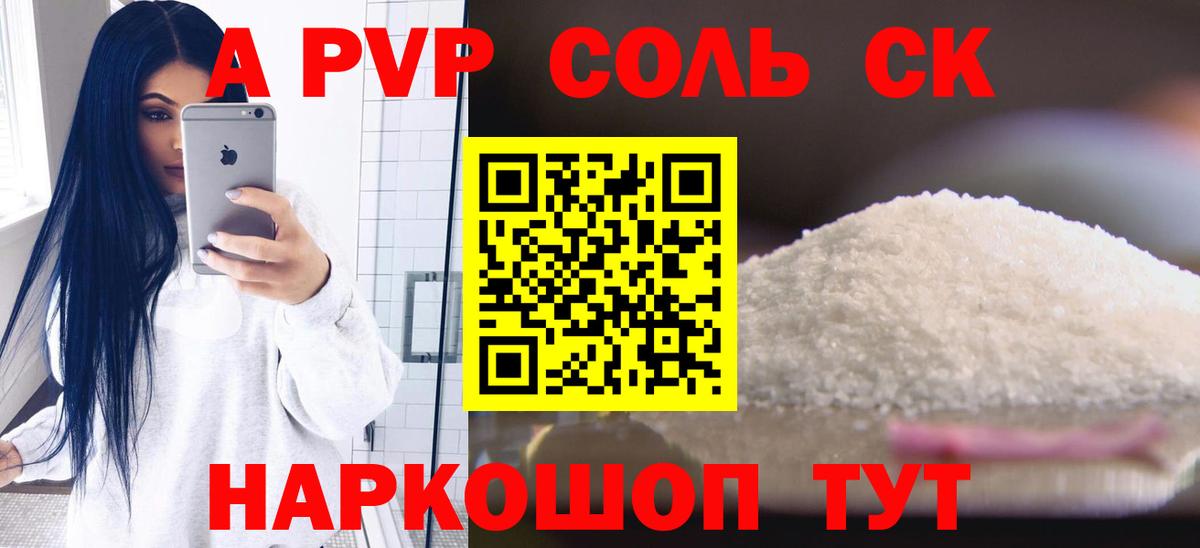 A PVP кристаллы Нефтеюганск