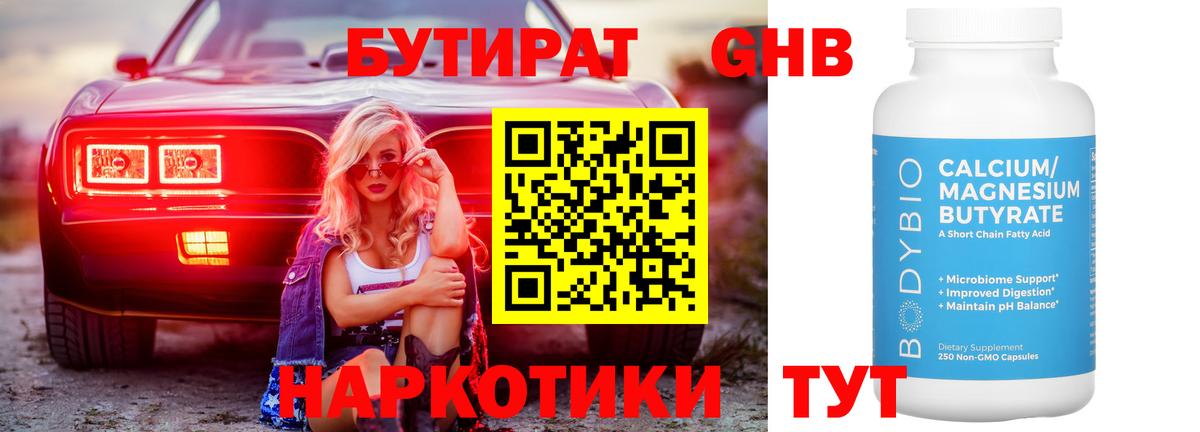 БУТИРАТ  Бутират вода  Вход с VPN  Нефтеюганск 