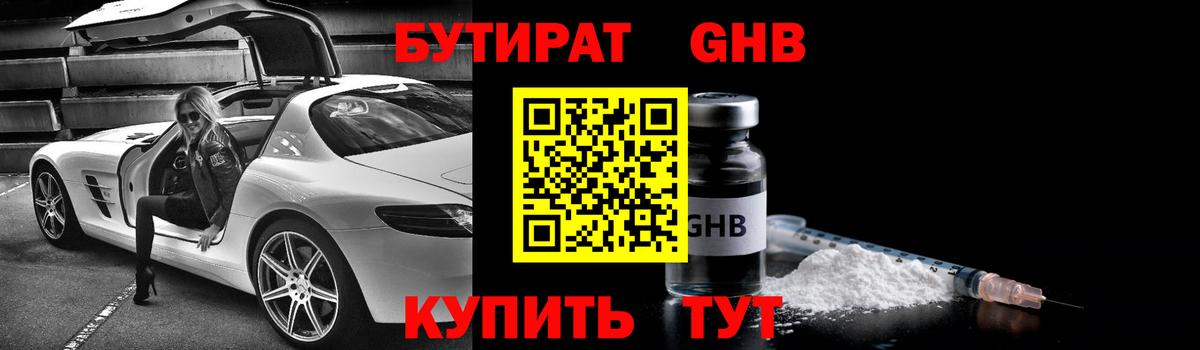 БУТИРАТ GHB Нефтеюганск