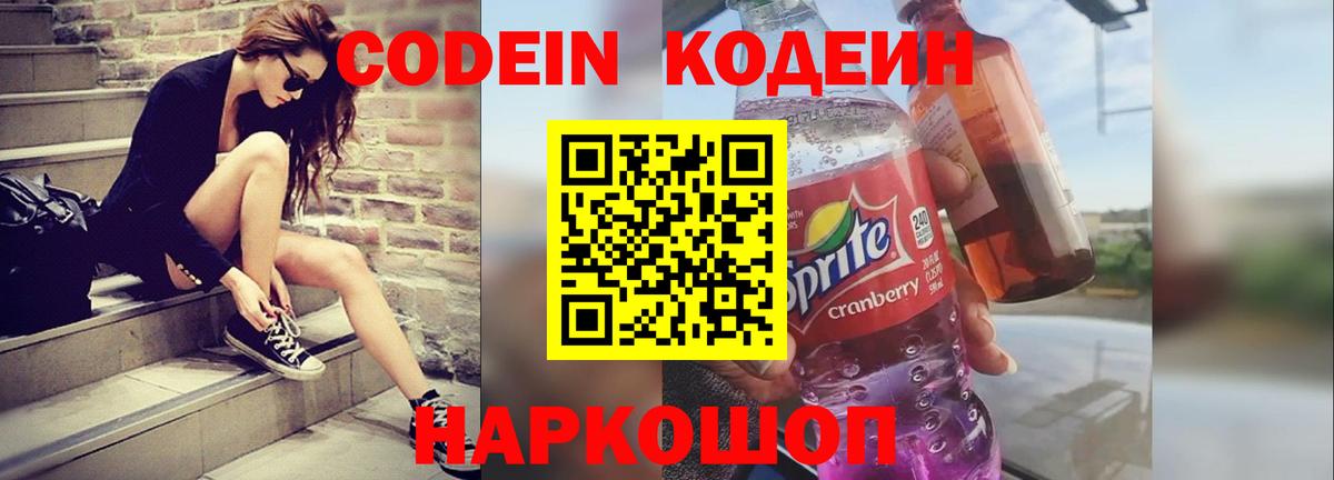 Нефтеюганск  Кодеиновый сироп Lean Purple Drank  Codein напиток Lean (лин)  Вход с VPN 