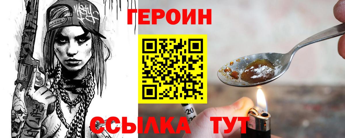ГЕРОИН белый Нефтеюганск