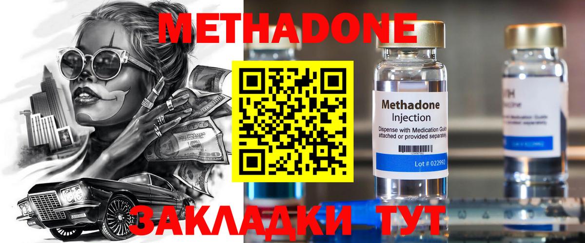 Нефтеюганск  МЕТАДОН VHQ  Вход с VPN  Метадон мёд 