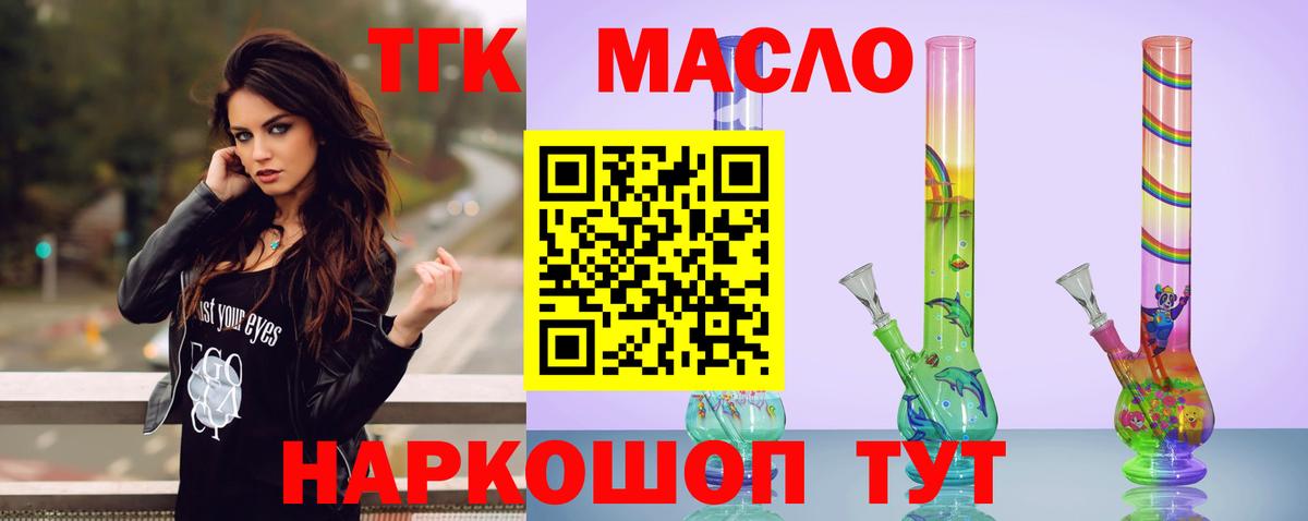 Нефтеюганск  дарнет шоп  Вход с VPN  ТГК вейп  Дистиллят ТГК Wax 